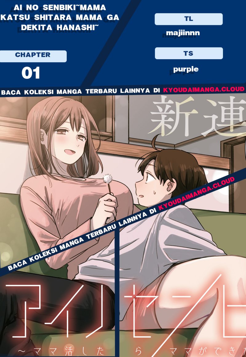 Ai no Senbiki ~Mama Katsu Shitara Mama ga Dekita Hanashi~ Chapter 1 halaman 1