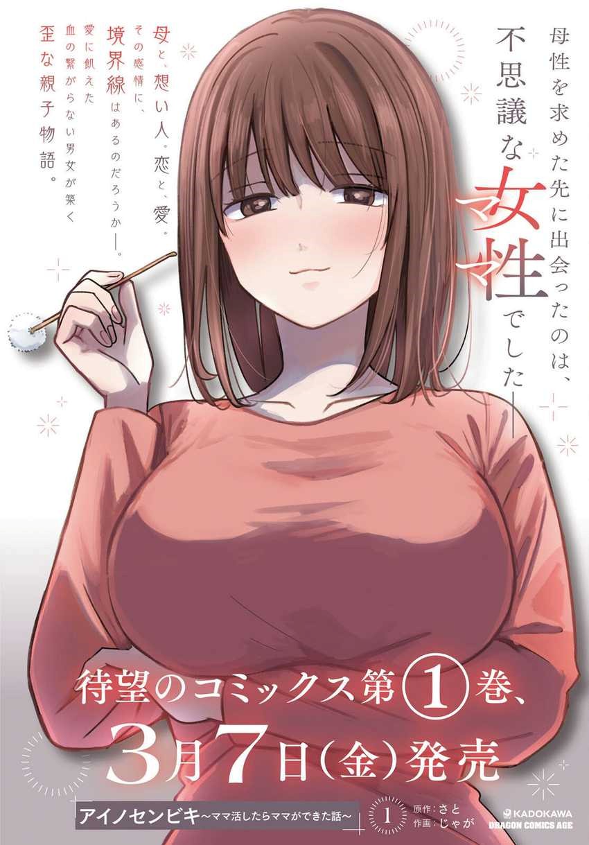 Ai no Senbiki ~Mama Katsu Shitara Mama ga Dekita Hanashi~ Chapter 5 halaman 3
