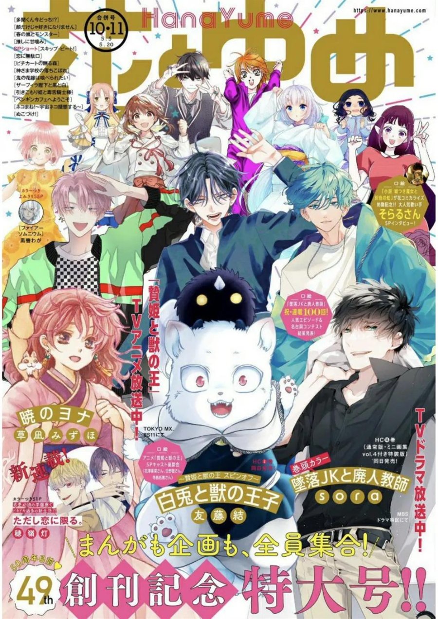 Akatsuki no Yona Chapter 241 halaman 1