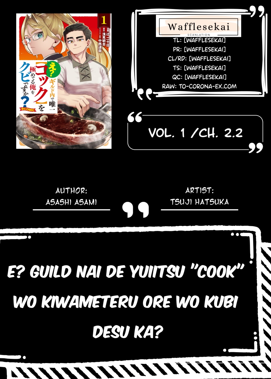 E? - Guild-nai de Yuiitsu "Cook" wo Kiwameteru Ore wo Kubi desu ka? Chapter 2.2 halaman 1