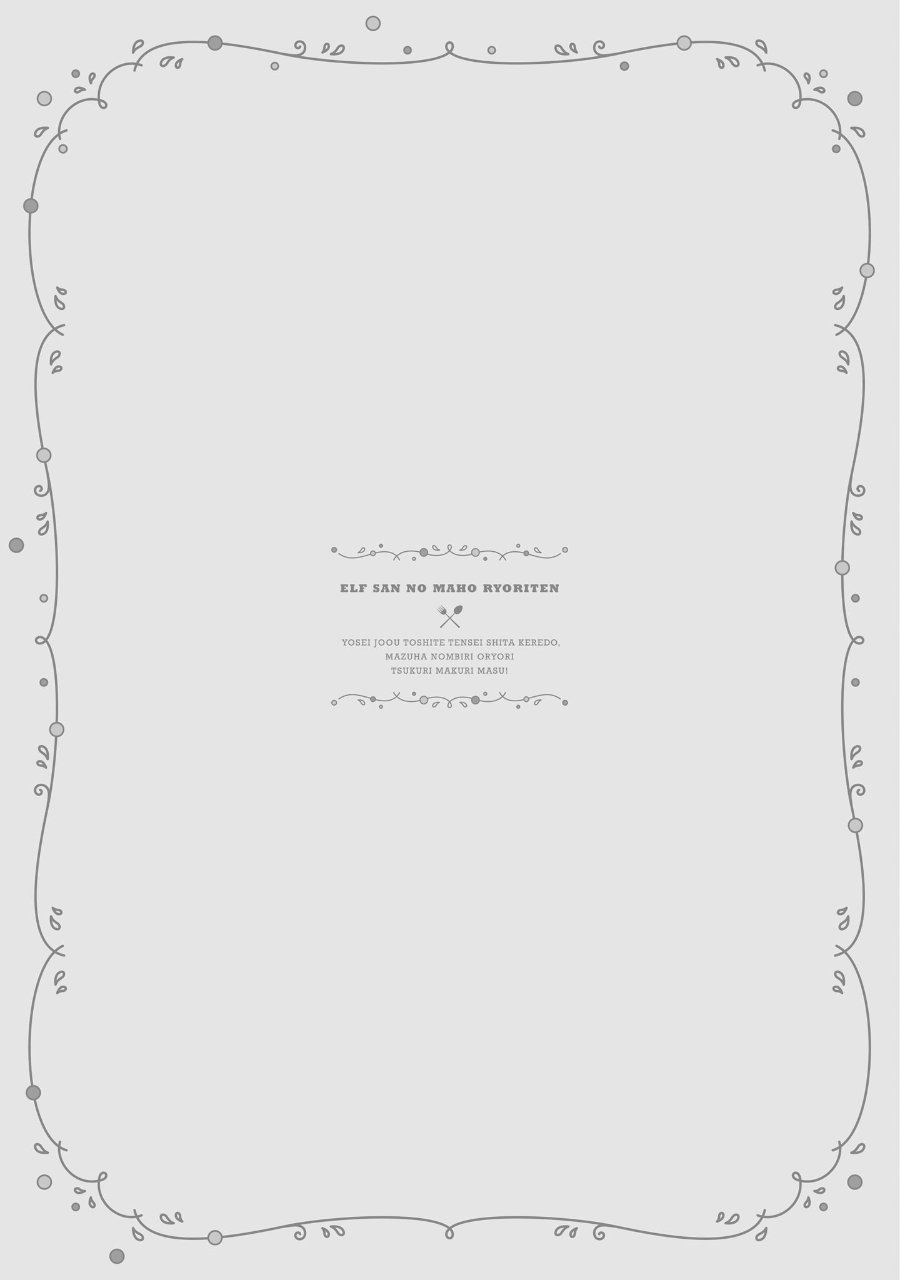 Elf-san no Mahou Ryouriten: Yousei Joou to shite Tensei Shita keredo, Mazu wa Nonbiri Oryouri Tsukurimakurimasu! Chapter 1 halaman 35