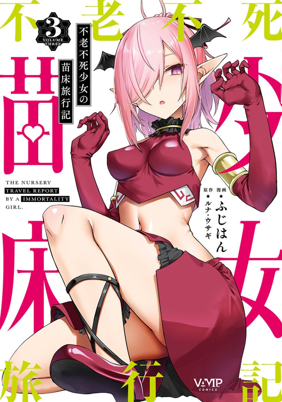 Furoufushi Shoujo no Naedoko Ryokouki Chapter 14 halaman 1