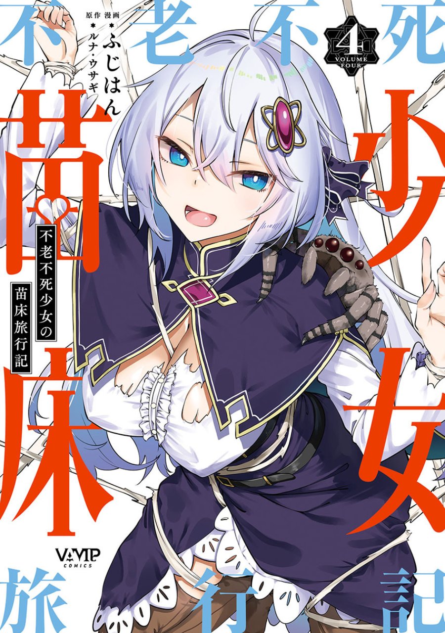 Furoufushi Shoujo no Naedoko Ryokouki Chapter 20 halaman 1