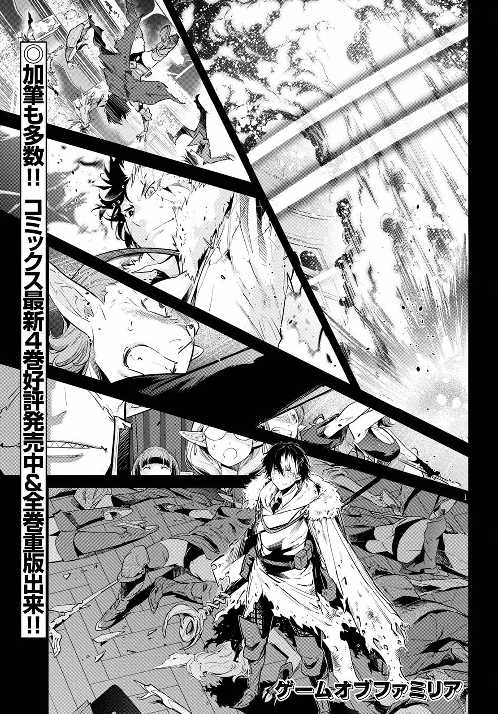 Game obu Familia – Family Senki Chapter 22 halaman 2