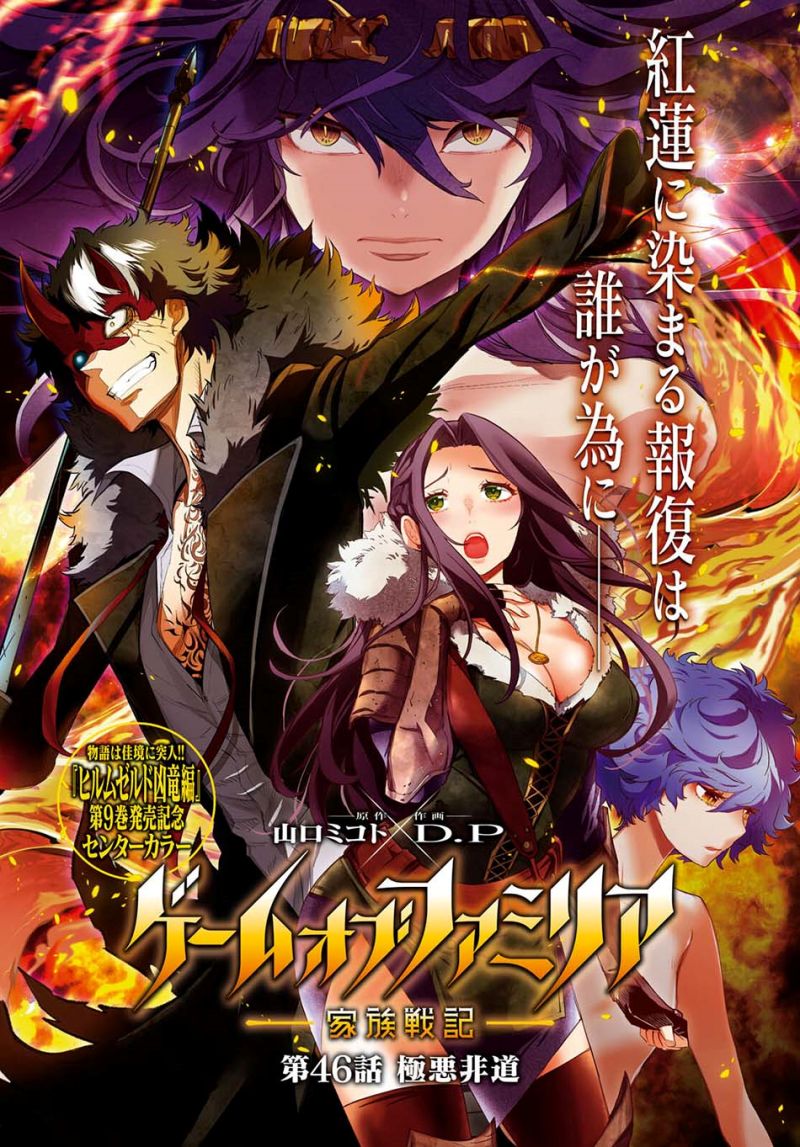 Game obu Familia – Family Senki Chapter 46 halaman 4