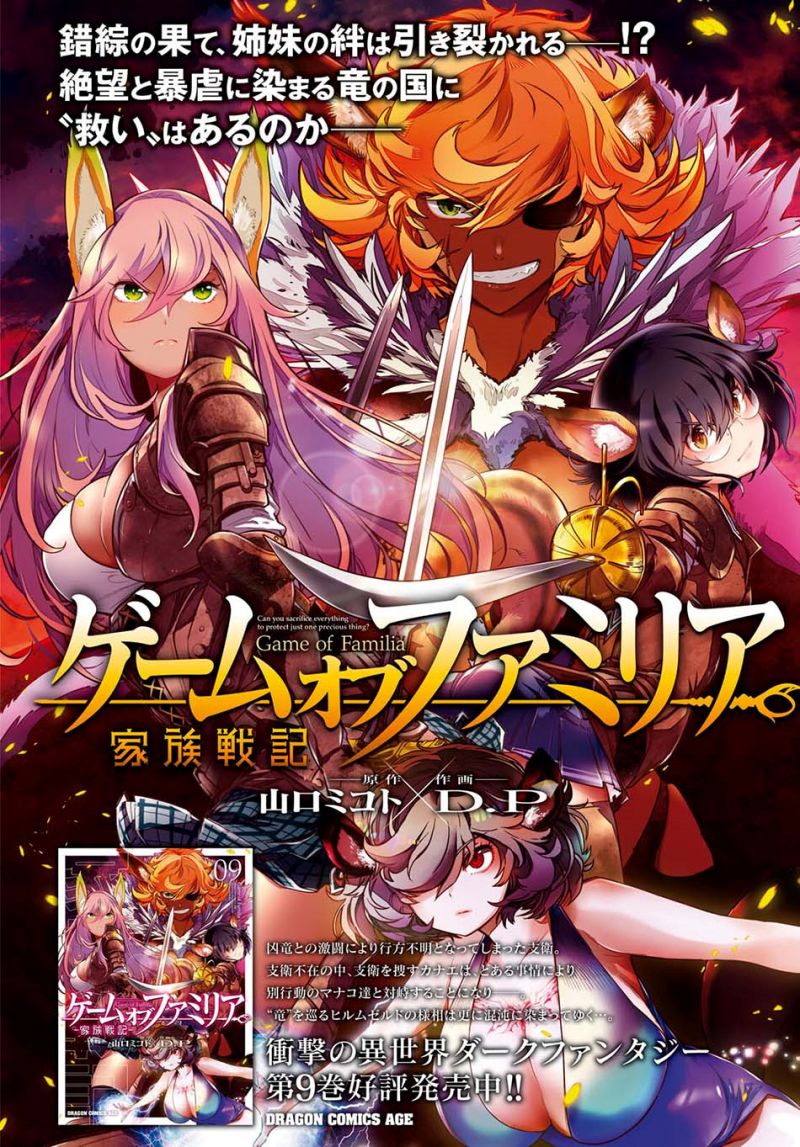 Game obu Familia – Family Senki Chapter 46 halaman 5