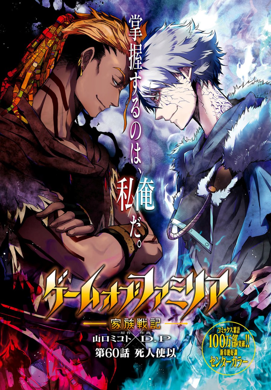 Game obu Familia – Family Senki Chapter 60 halaman 3