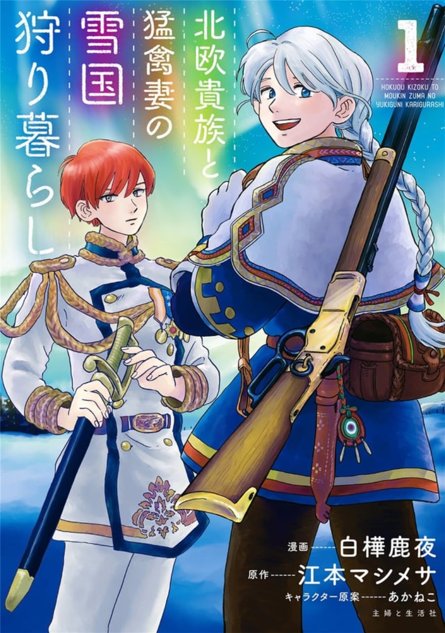 Hokuo Kizoku to Moukinzuma no Yukiguni Karigurashi Chapter 3 halaman 1