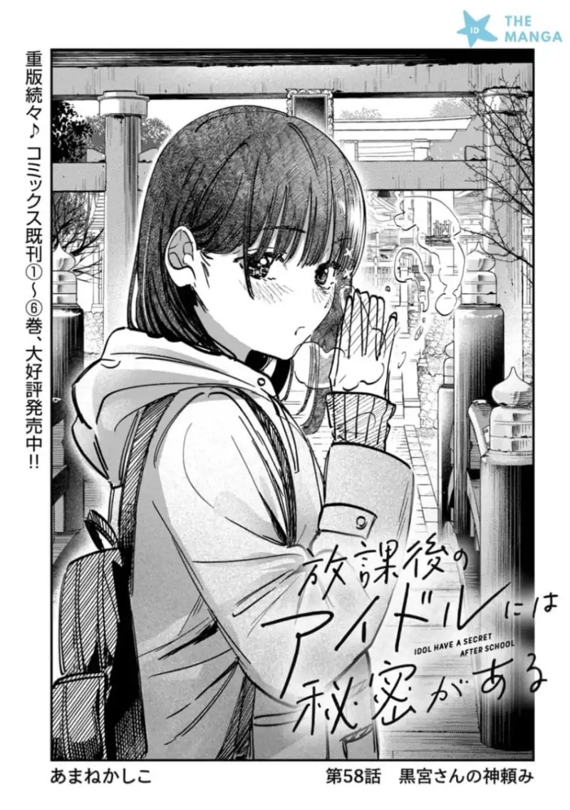 Houkago no Idol ni wa Himitsu ga aru Chapter 58 halaman 2