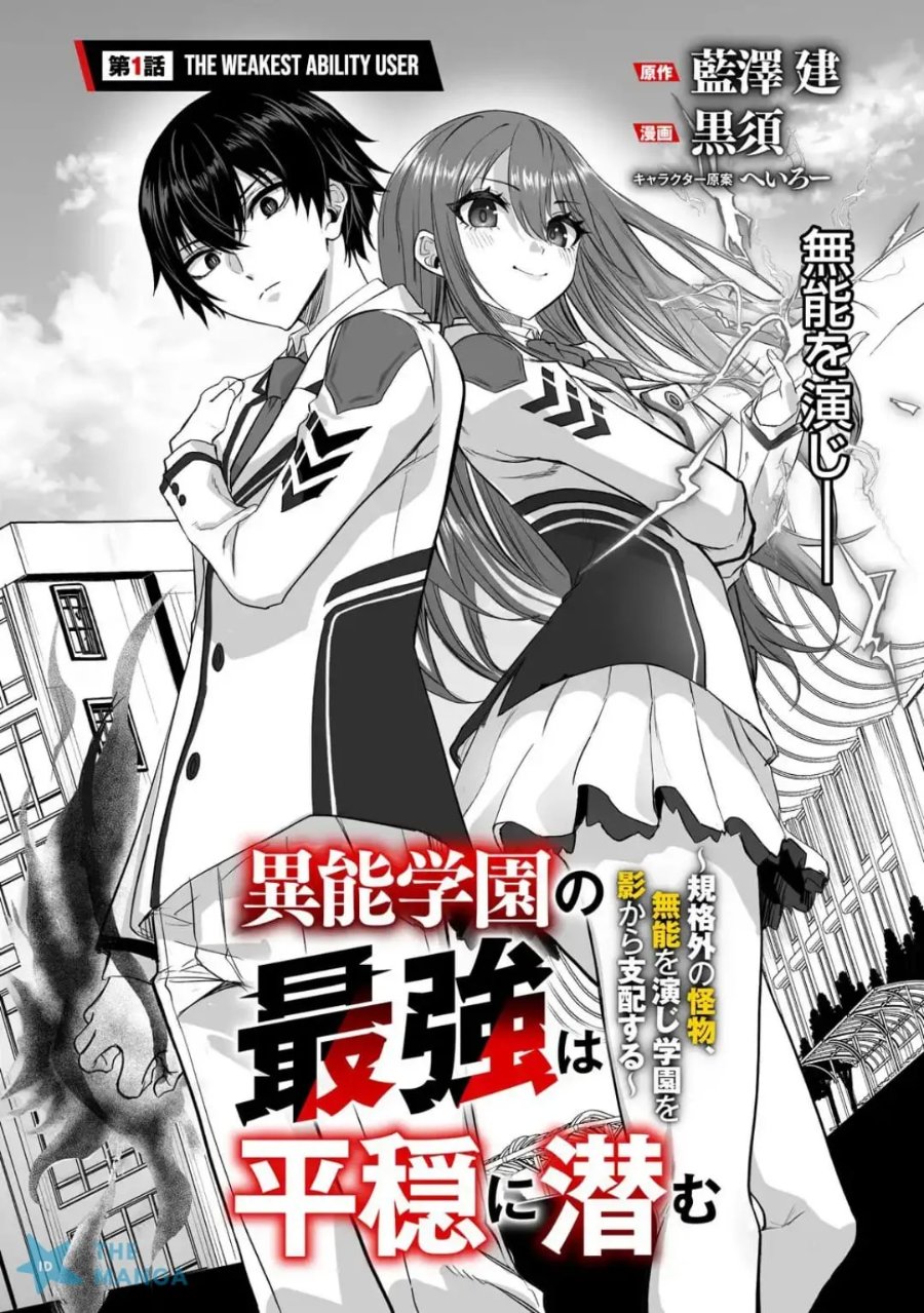 Inou Gakuen no Saikyou wa Heion ni Hisomu: Kikakugai no Kaibutsu, Munou o Enji Gakuen o Kage kara Shihai Suru Chapter 1 halaman 4