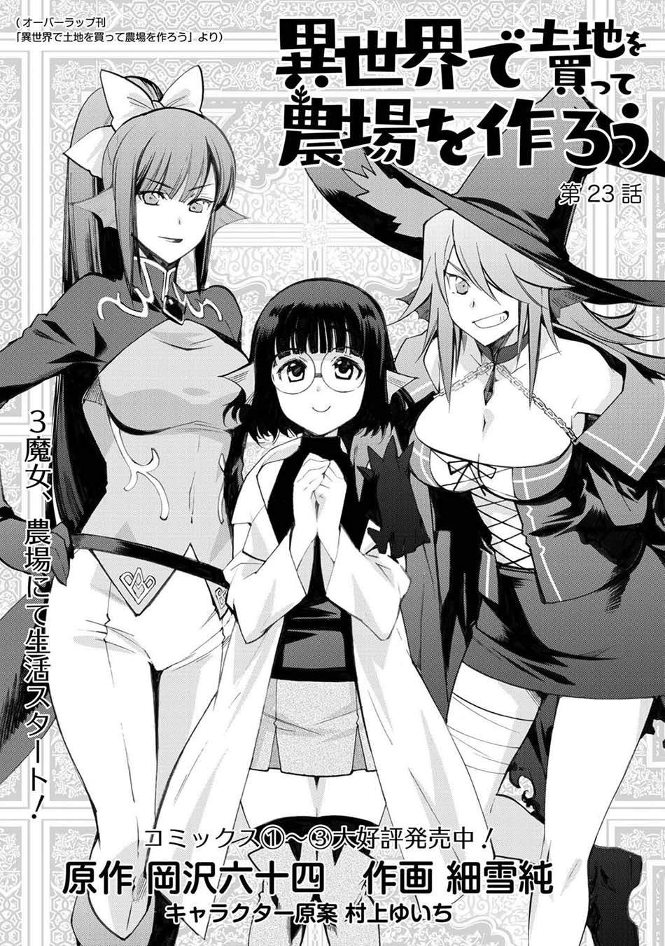 Isekai de Tochi o Katte Noujou o Tsukurou Chapter 23 halaman 4