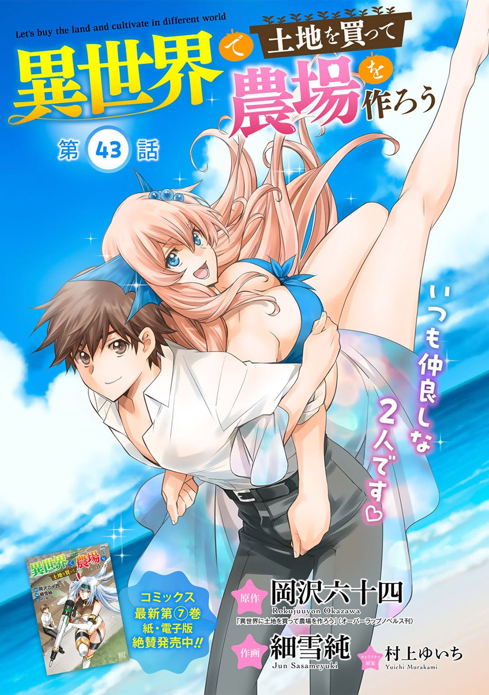 Isekai de Tochi o Katte Noujou o Tsukurou Chapter 43 halaman 4