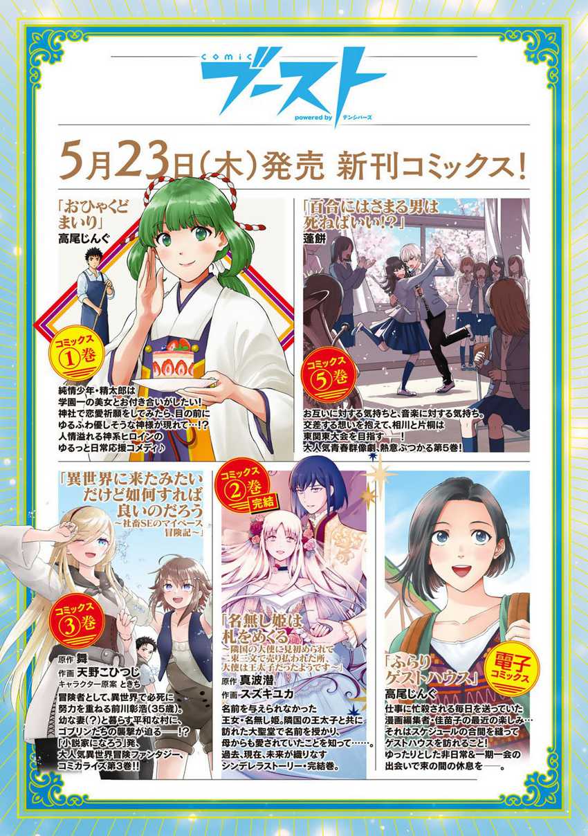 Isekai de Tochi o Katte Noujou o Tsukurou Chapter 52 halaman 25