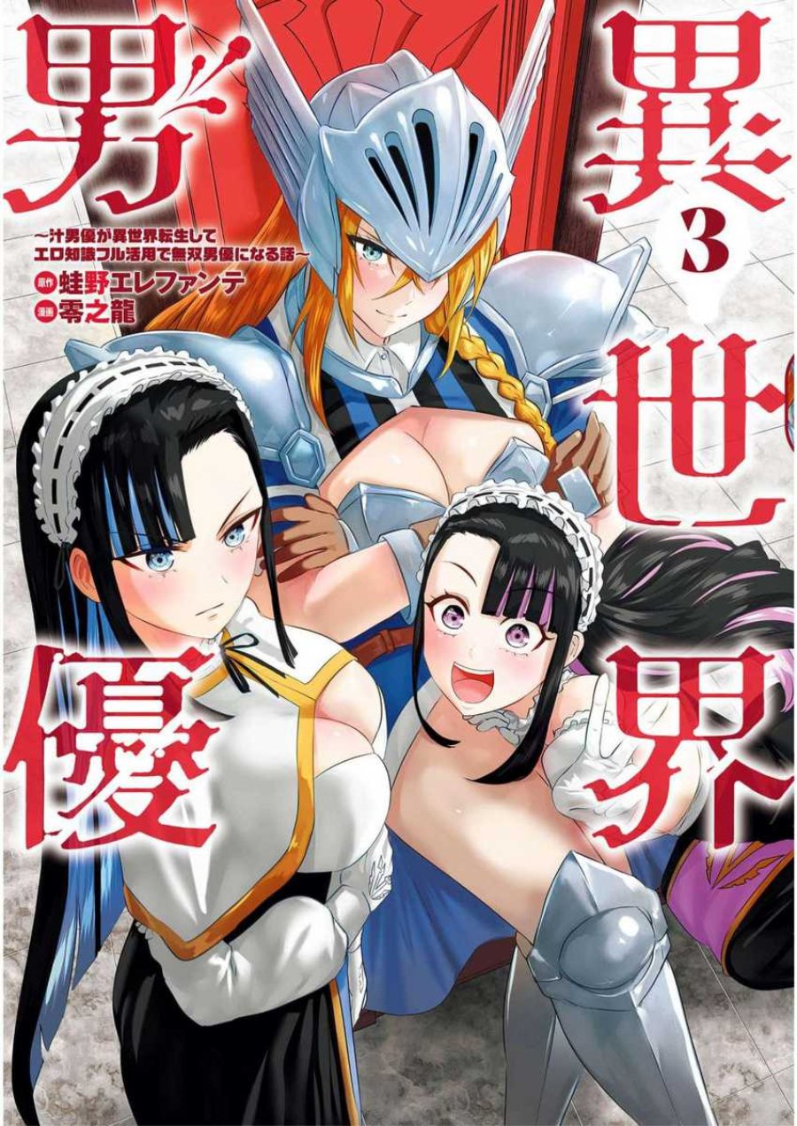 Isekai Danyuu ~Shiru Danyuu ga Isekai Tensei Shite Ero Chishiki Furu Katsuyo de Musou Danyuu ni Naru Hanashi ~ Chapter 22 halaman 2