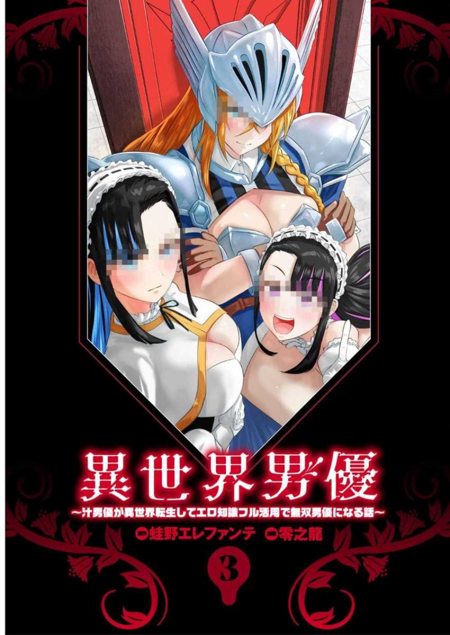 Isekai Danyuu ~Shiru Danyuu ga Isekai Tensei Shite Ero Chishiki Furu Katsuyo de Musou Danyuu ni Naru Hanashi ~ Chapter 22 halaman 4