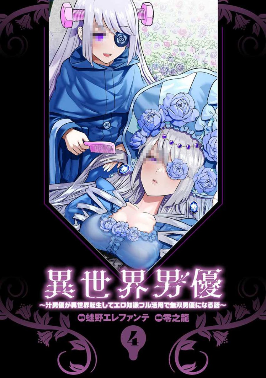 Isekai Danyuu ~Shiru Danyuu ga Isekai Tensei Shite Ero Chishiki Furu Katsuyo de Musou Danyuu ni Naru Hanashi ~ Chapter 32 halaman 4
