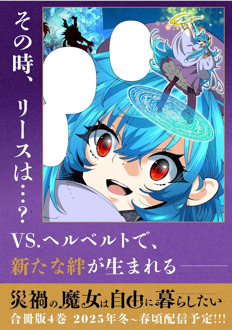 Saika no Majo wa Jiyuu ni Kurashitai Chapter 26 halaman 22