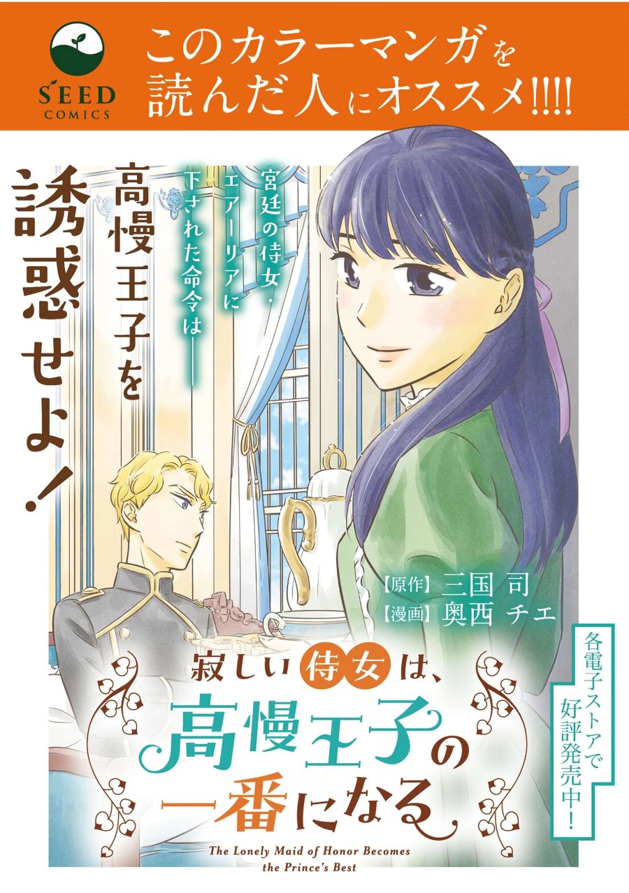 Saika no Majo wa Jiyuu ni Kurashitai Chapter 26 halaman 25