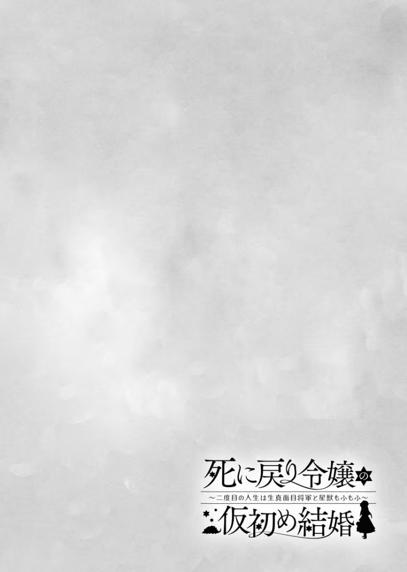 Shinimodori Reijou no Karisome Kekkon Chapter 8 halaman 1