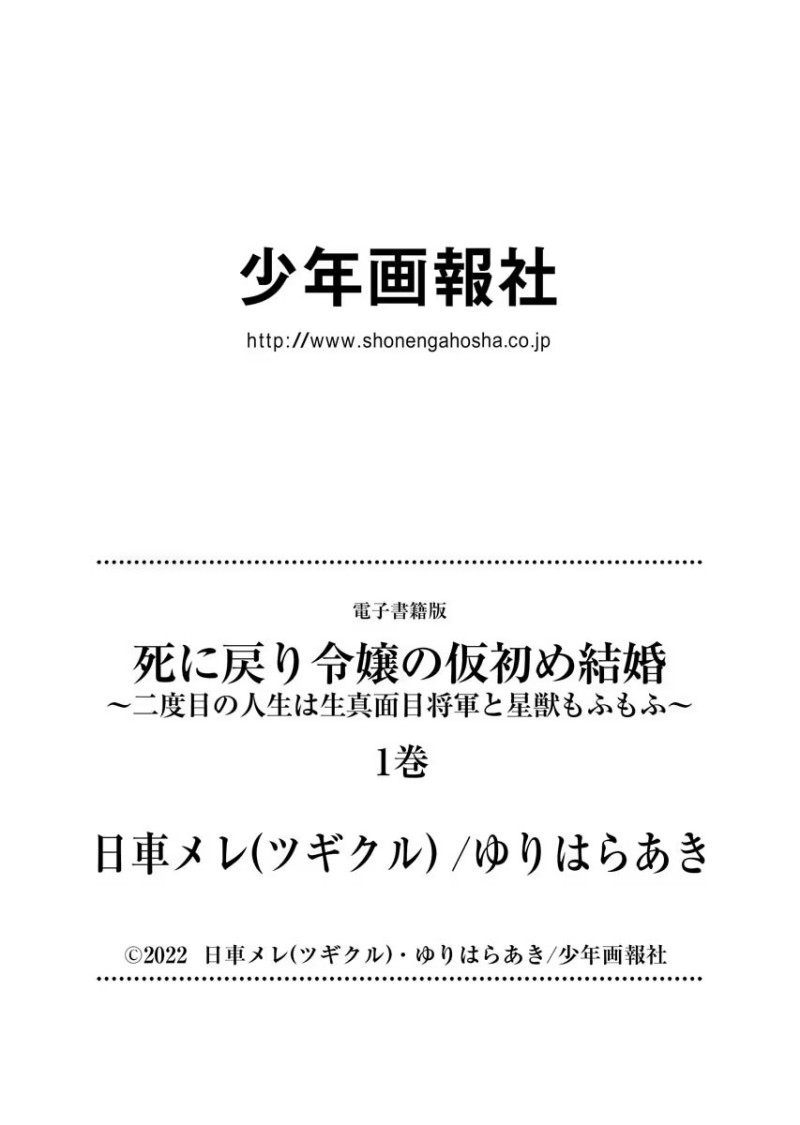 Shinimodori Reijou no Karisome Kekkon Chapter 8 halaman 6