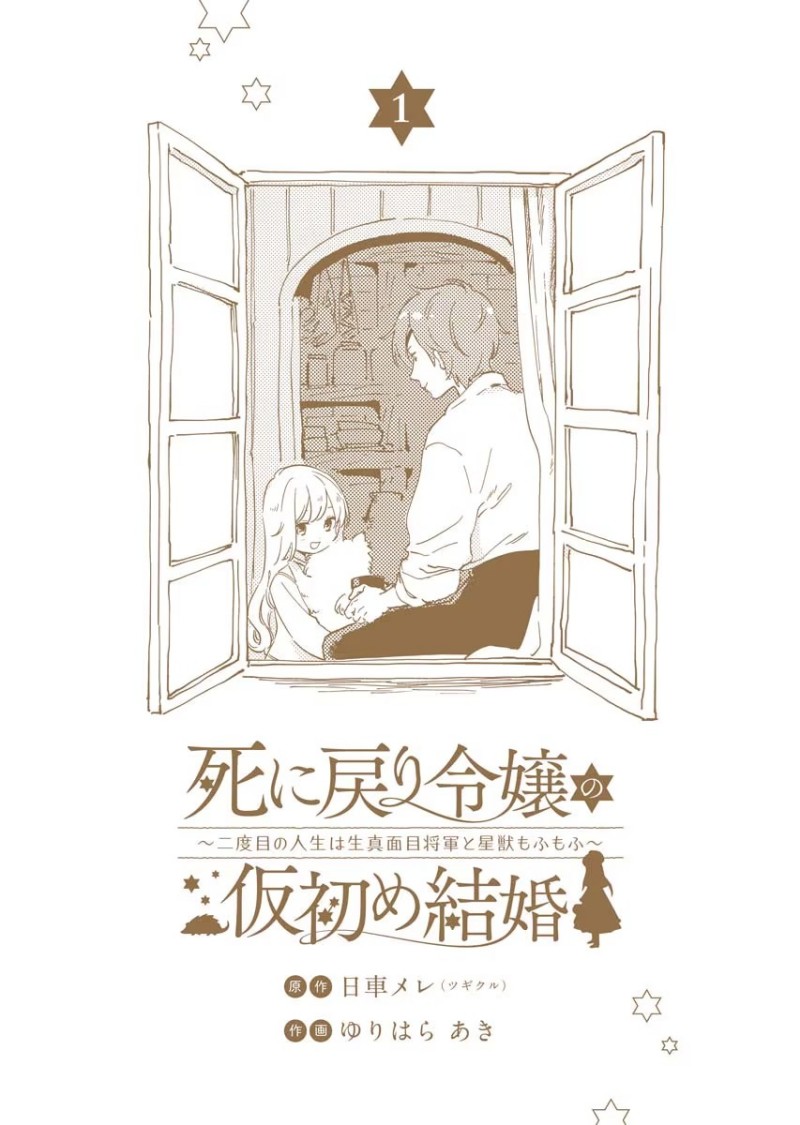 Shinimodori Reijou no Karisome Kekkon Chapter 8 halaman 7