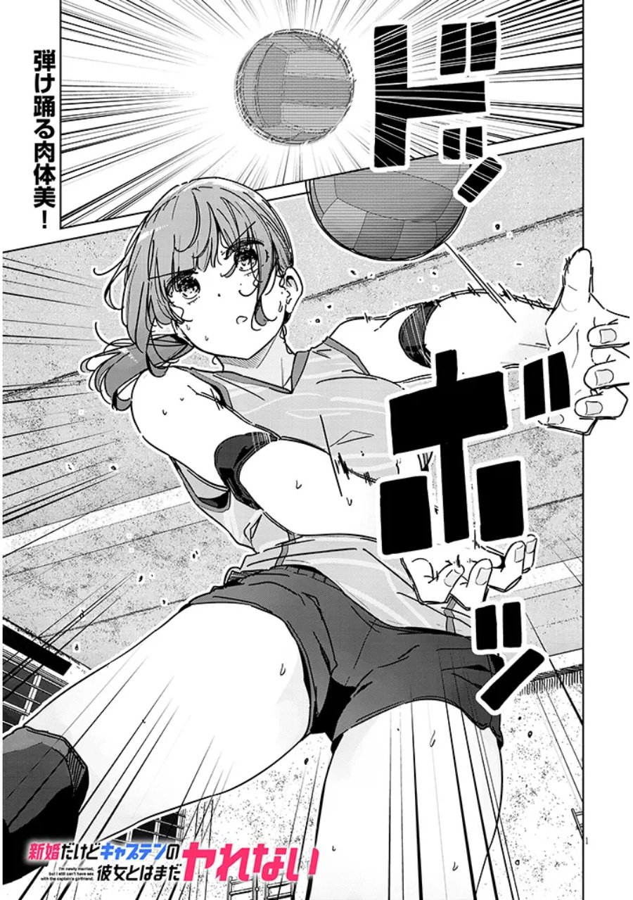 Shinkon dakedo Captain no Kanojo to wa Mada Yarenai Chapter 2.1 halaman 1