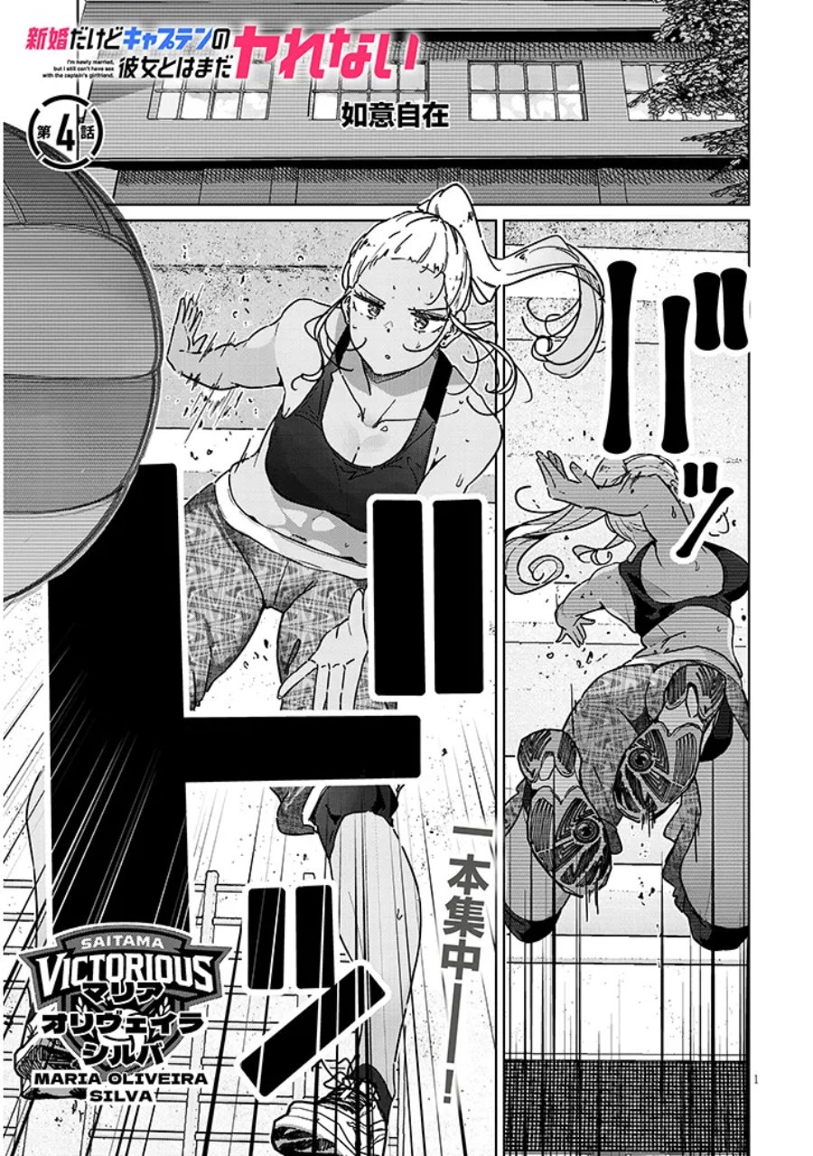 Shinkon dakedo Captain no Kanojo to wa Mada Yarenai Chapter 4.1 halaman 1